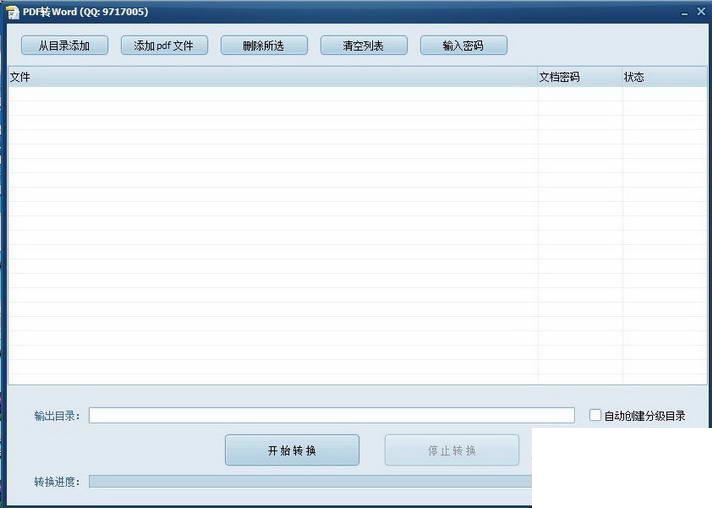 PDF转WORD