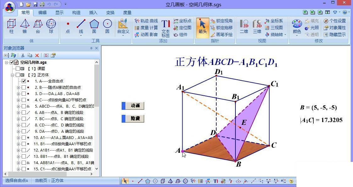 立几画板