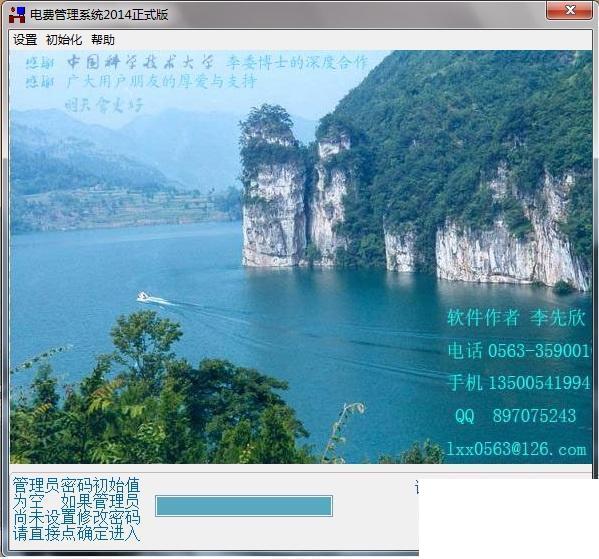 递增电价阶梯式电费管理系统