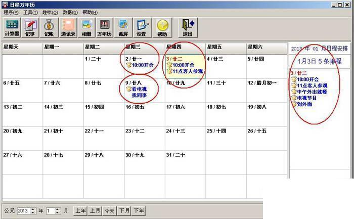 日程万年历