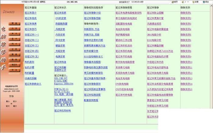 电脑维修助手