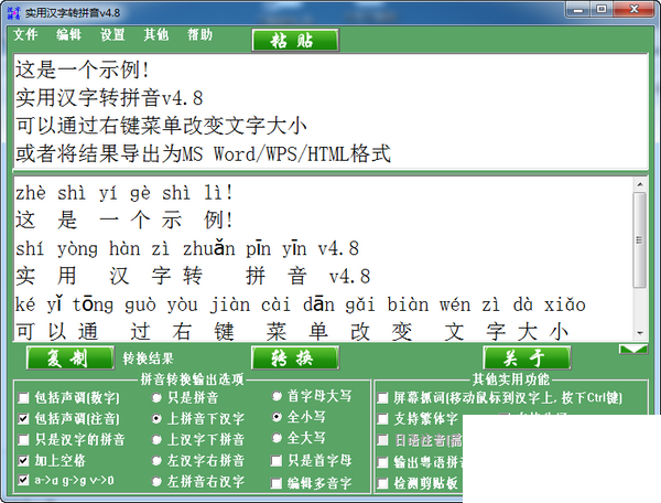 实用汉字转拼音