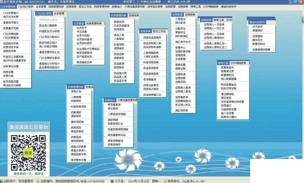 雅宝医院信息管理系统