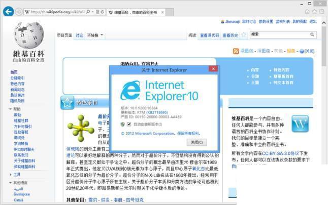IE10 Internet Explorer