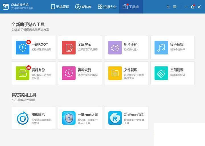 百度手机助手
