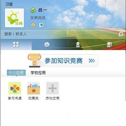习信