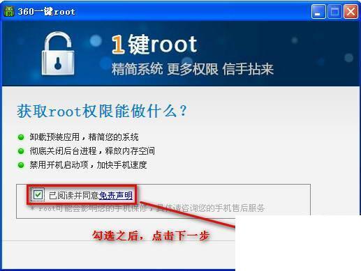 360一键ROOT