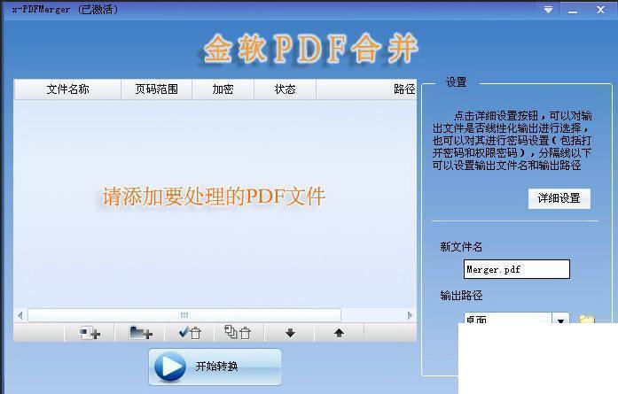 PDF合并