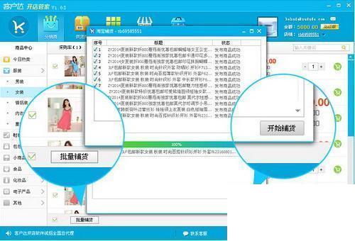 客户达开店管家