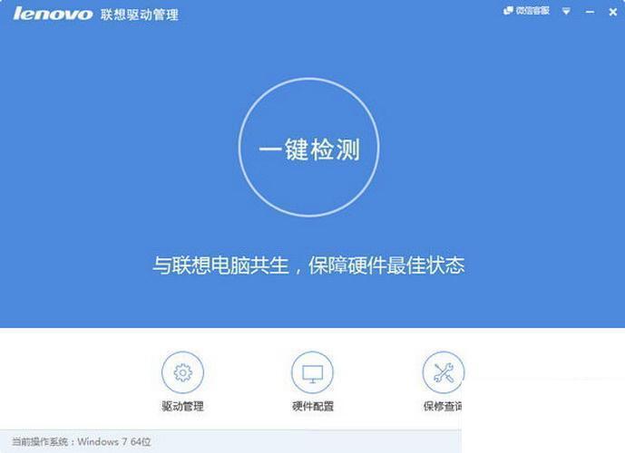联想驱动管理