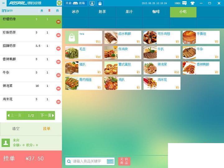 PosPal银豹收银软件