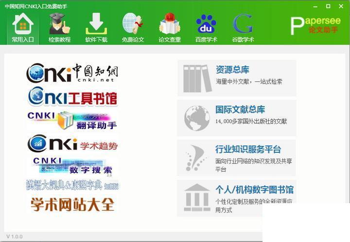 中国知网CNKI入口免费助手