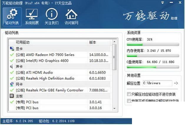 万能驱动助理