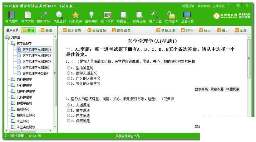 2016版护理学考试宝典(护师)