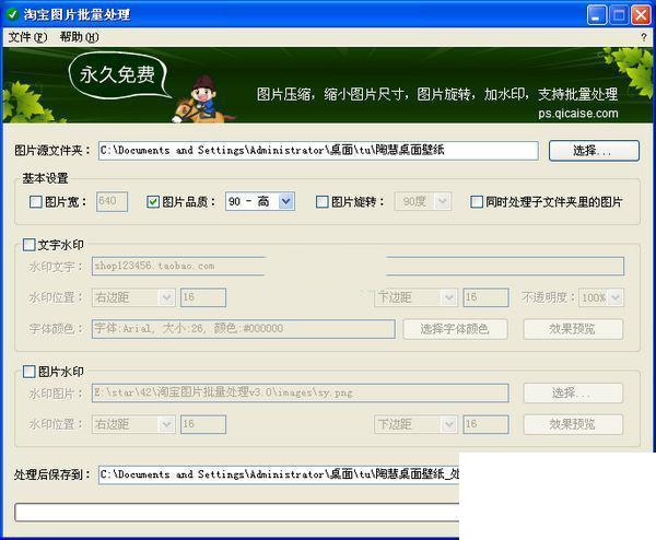 淘宝图片批量处理