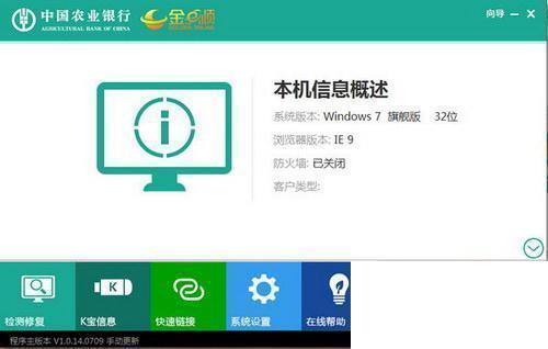 中国农业银行网银助手