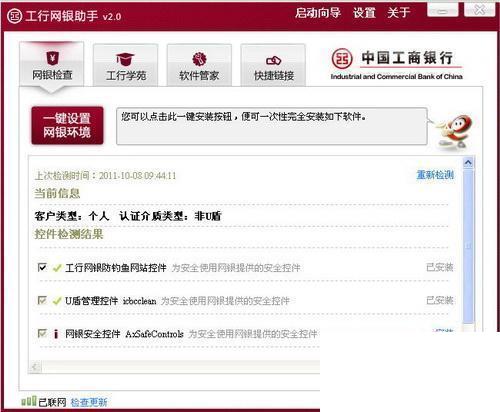 工行网银助手