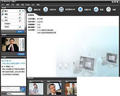 263网络会议