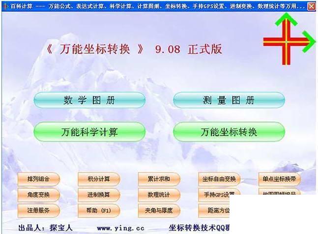 万能坐标转换