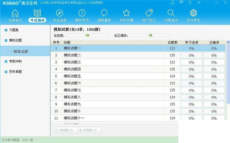 2016版公务员考试宝典