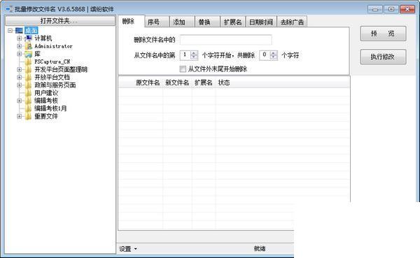 缤纷批量修改文件名