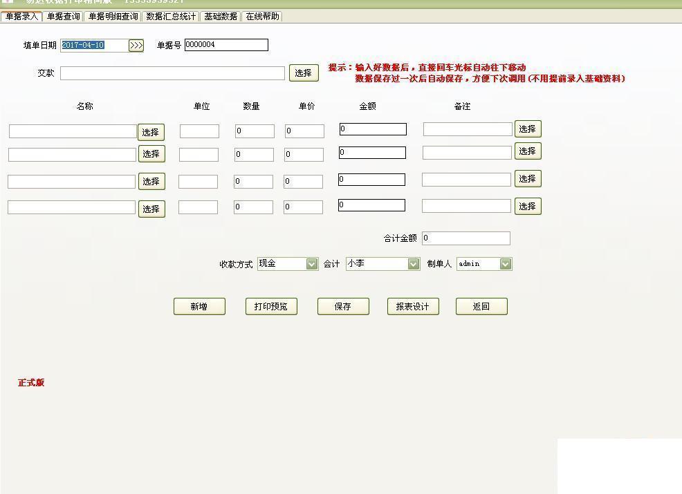 易达收据打印软件