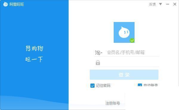 阿里旺旺
