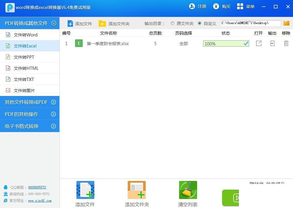 word转换成excel转换器