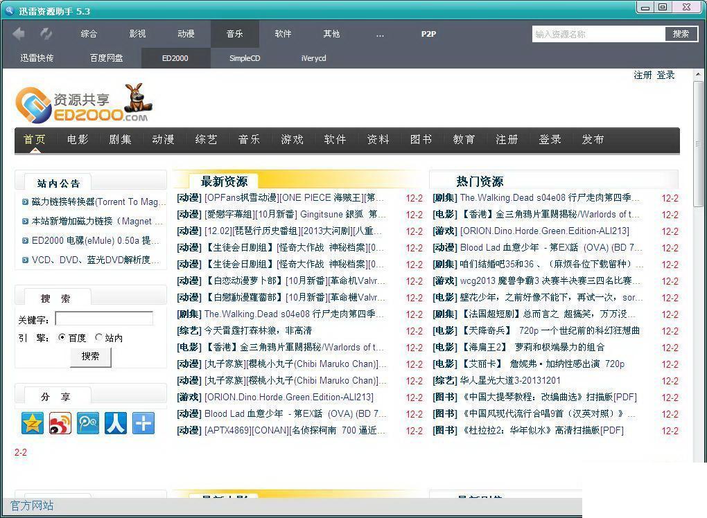 迅雷资源助手