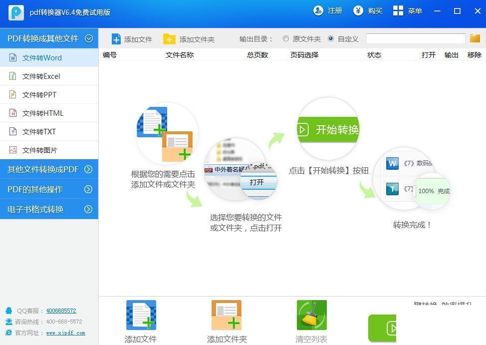 全能pdf转换器