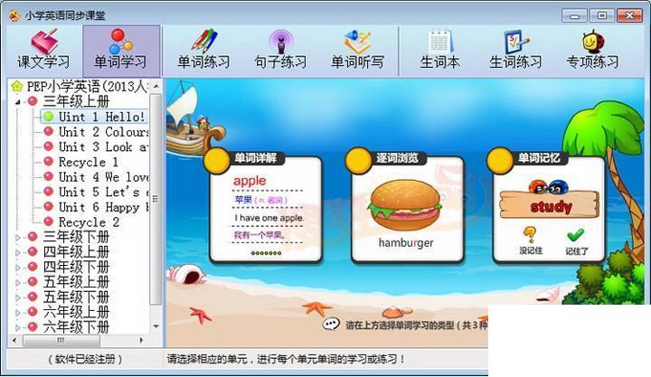 小学英语同步课堂