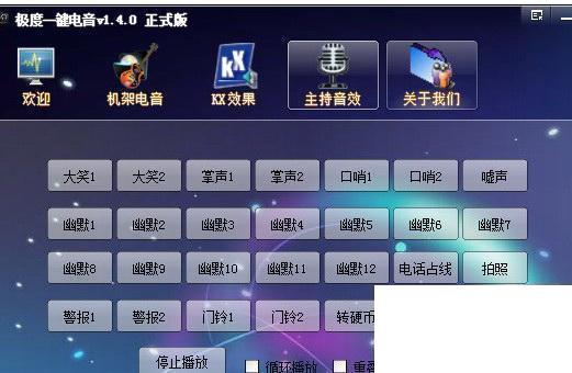 极度一键电音