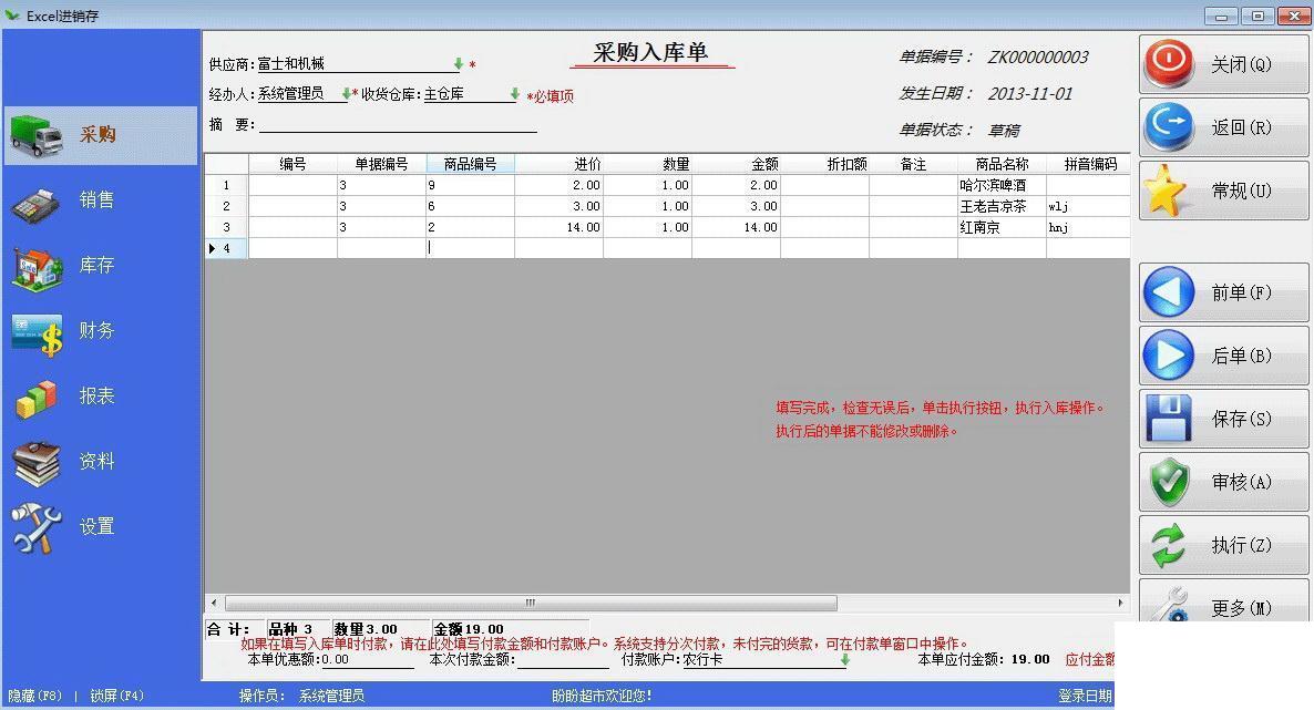 Excel进销存