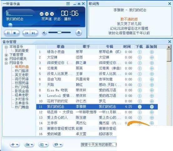一听音乐盒