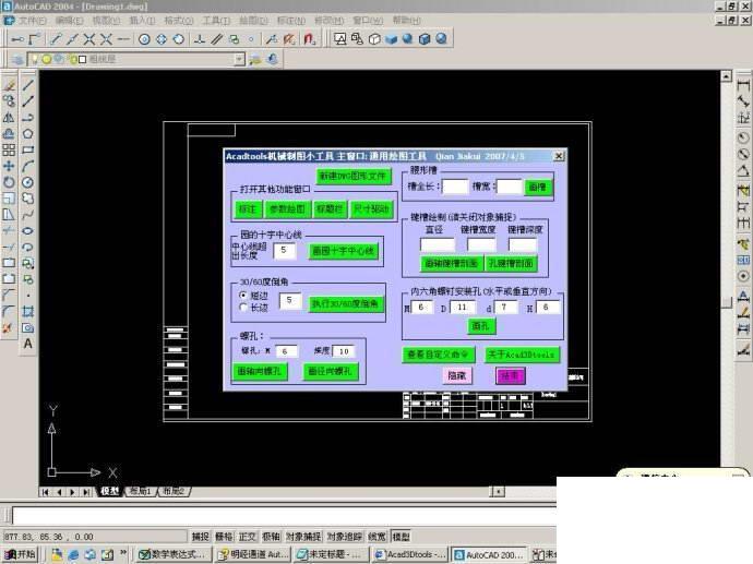 Acadtools(AutoCad机械制图小工具)