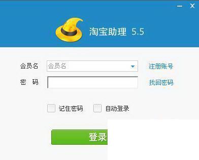 淘宝助理