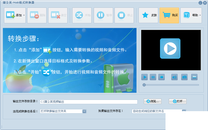蒲公英M4R格式转换器