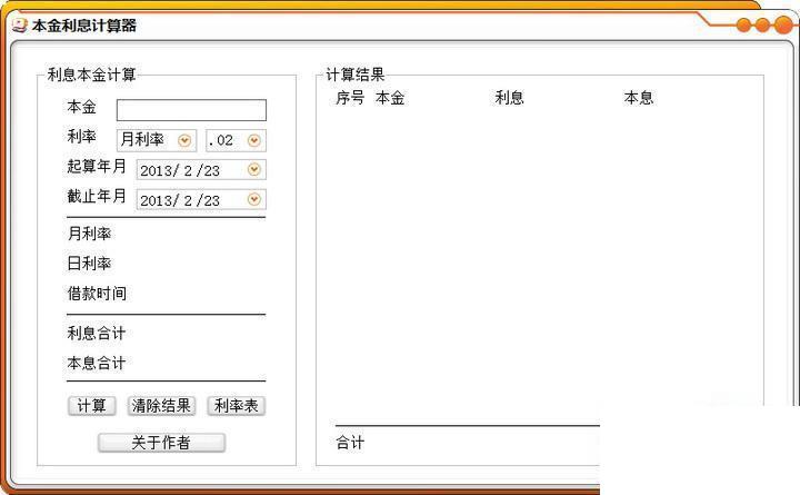 法院审判助手之本金利息计算器