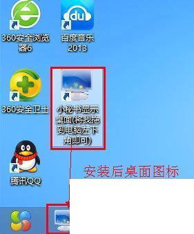 小秘书显示桌面