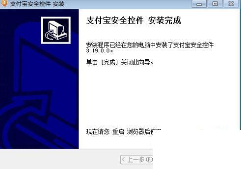 支付宝安全控件