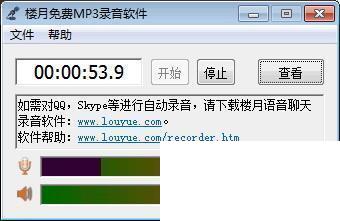 楼月免费MP3录音软件