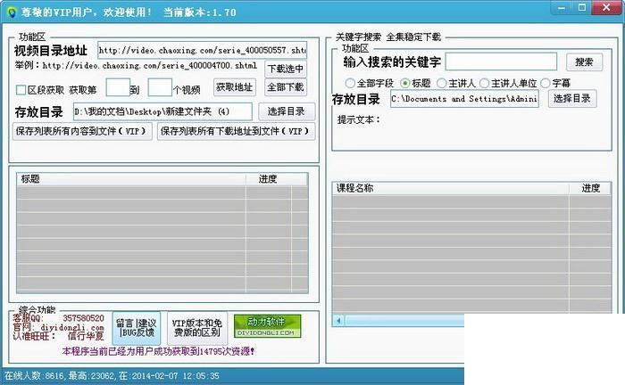 超星网学术视频免费下载精灵