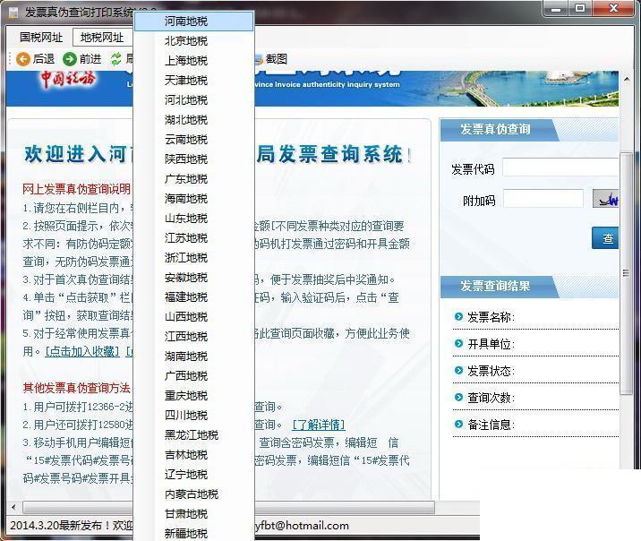 发票真伪查询打印系统软件