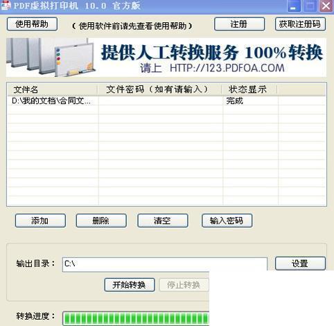 PDF虚拟打印机