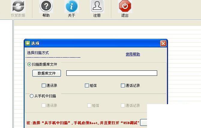 安卓手机通讯录联系人恢复软件