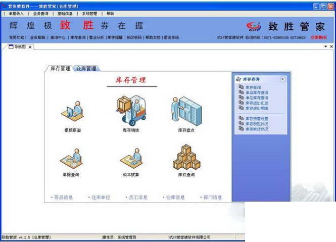 管家婆创业版