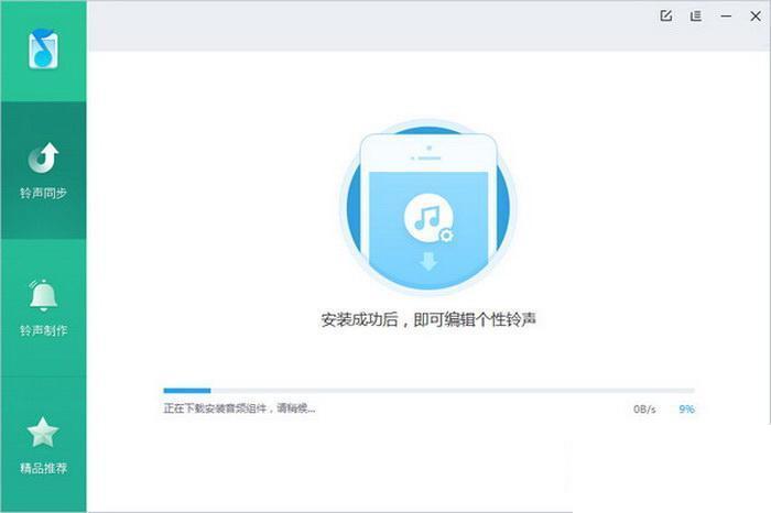 iPhone铃声助手
