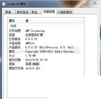 amtlib.dll文件