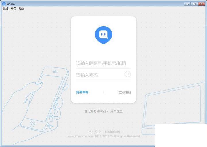 陌陌电脑版1.0