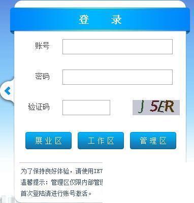 国寿e家网络版